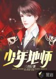 少年地师