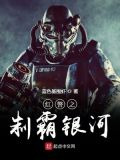 红警之制霸银河