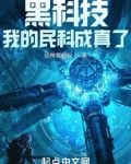 黑科技：我的民科成真了