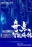 奇点1智能终结