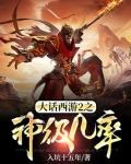 大话西游2之神级几率